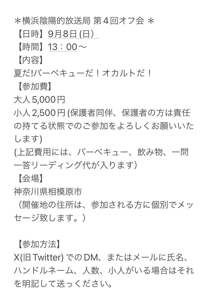 yokohama_onmyo's tweet photo. 🎇9/8のバーベキューの予約、始まっております！！！🎆
美味しいバーベキューにリーディングが付いたお得な企画です🥩 https://t.co/nyws20viNN