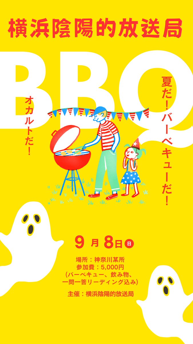 yokohama_onmyo's tweet photo. 🎇9/8のバーベキューの予約、始まっております！！！🎆
美味しいバーベキューにリーディングが付いたお得な企画です🥩 https://t.co/nyws20viNN