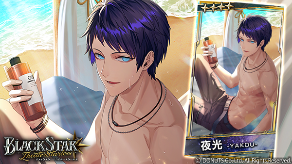 ★ピックアップガチャ開催中！

★４【俺と一緒に過ごして】#夜光 (CV：#河西健吾 )
『ようこそ、プライベートビーチへ』

#ブラスタ #ブラサマ