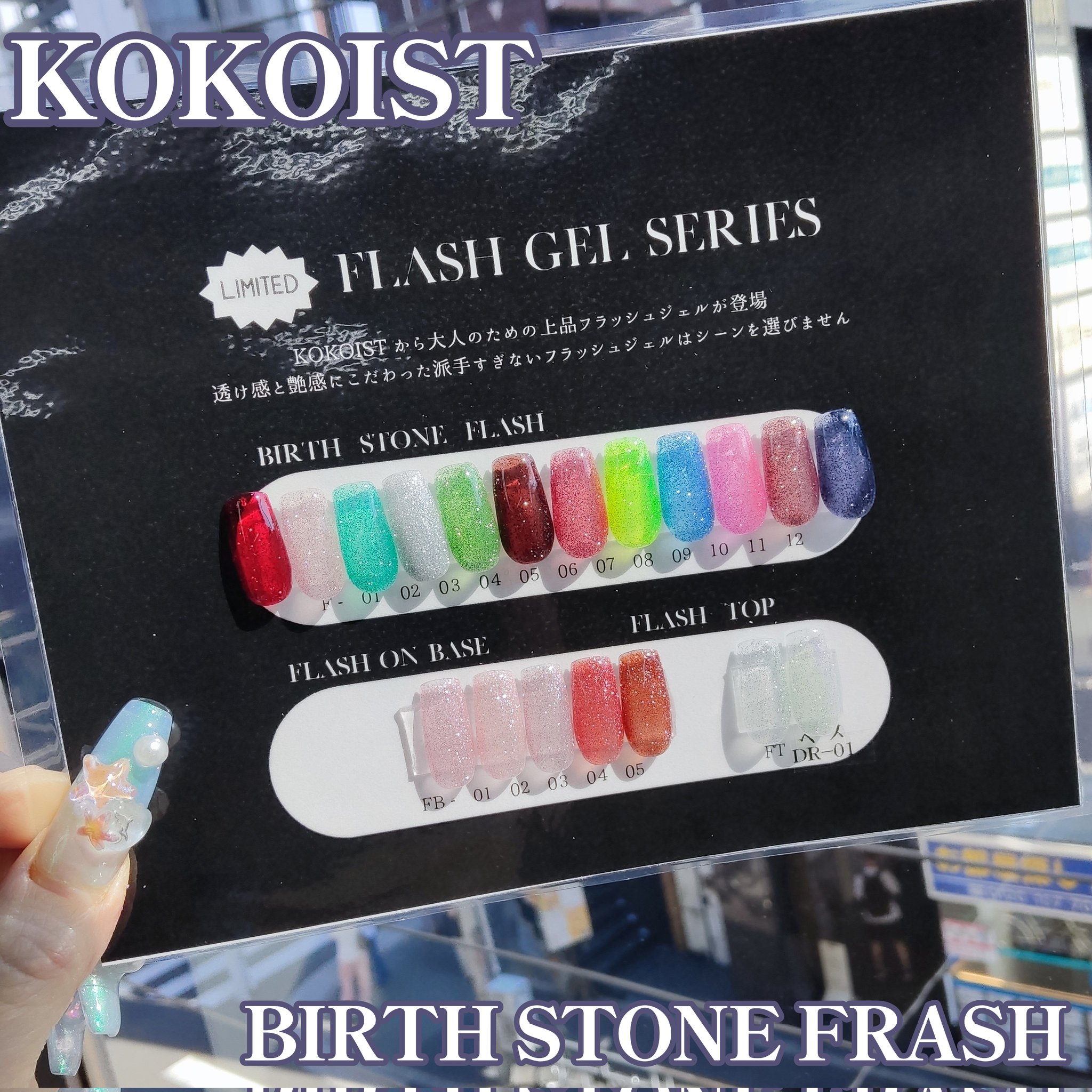 P様 KOKOIST バースストーン フラッシュ 誕生石 7本 まとめて 新品 楽天市場】KOKOIST ココイスト バースストーン フラッシュ