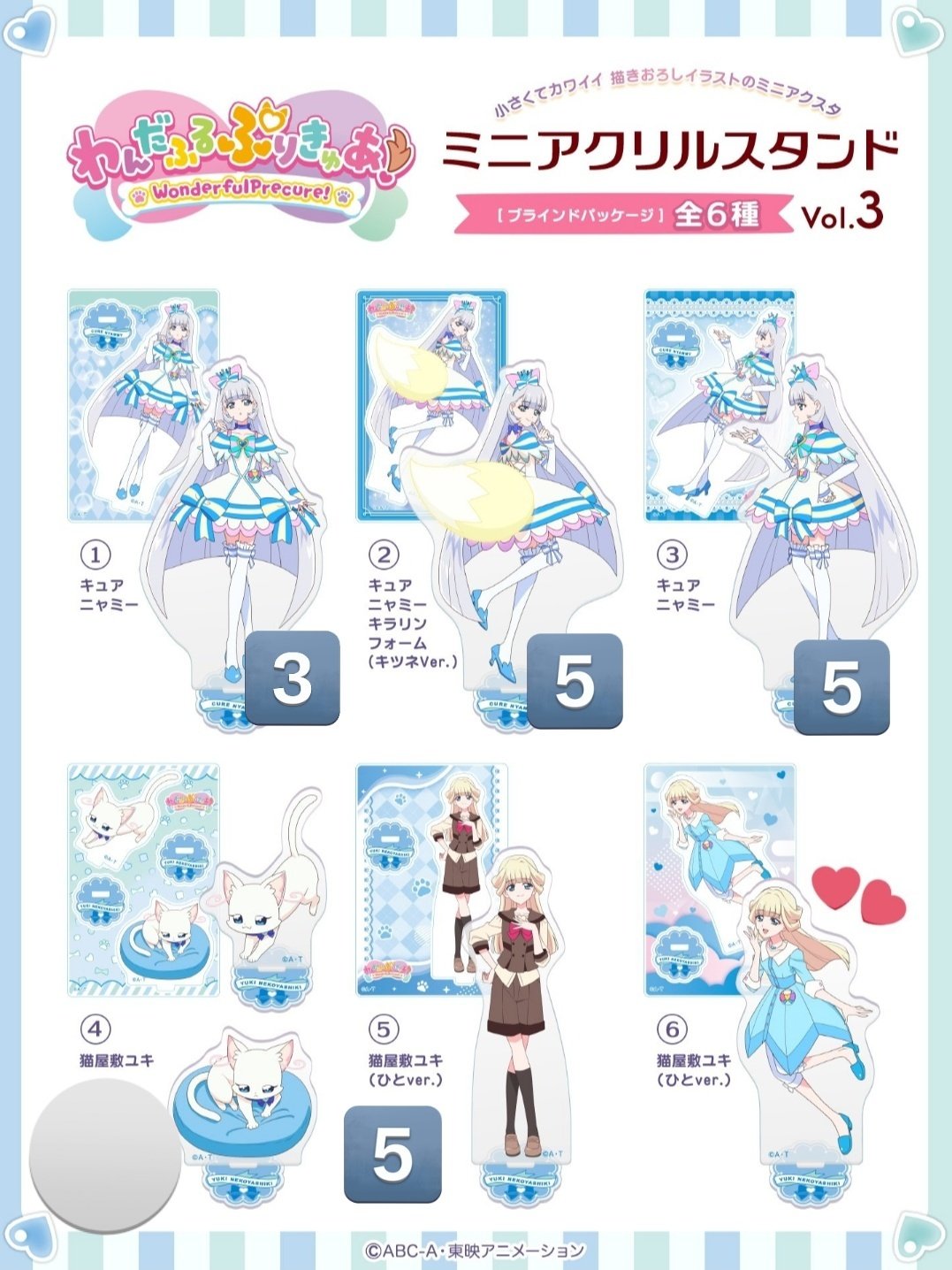 わんだふるぷりきゅあ！ アクリルスタンド Vol.2 猫屋敷ユキ