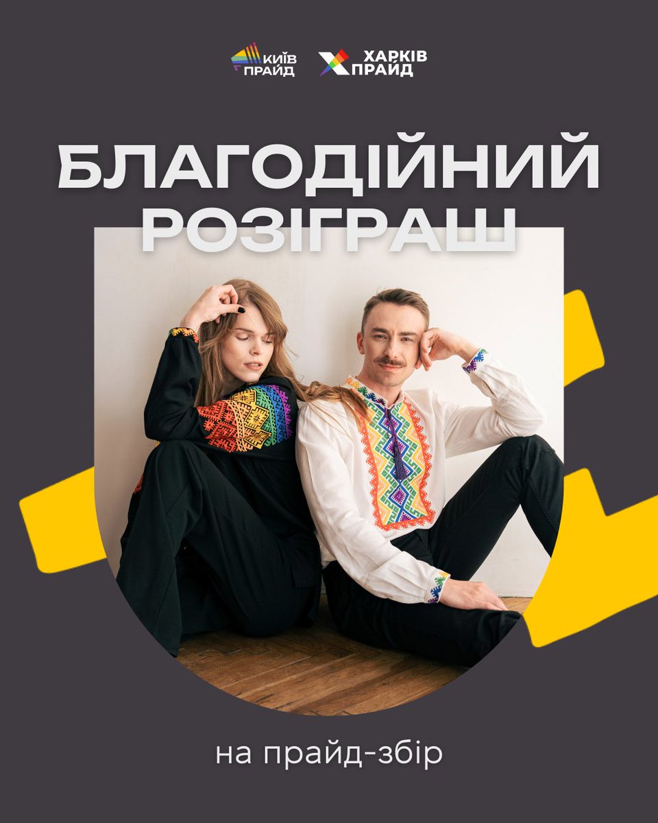 KyivPride's tweet photo. Благодійний розіграш від КиївПрайд, ХарківПрайд та Веселкової крамнички 🏳️‍🌈🇺🇦

Приєднуйтесь до нашого розіграшу, допоможіть зібрати кошти для наших військових! У вас є можливість виграти унікальні призи, гортайте карусель, щоб побачити лоти 👇🏼 https://t.co/qMjZvmYHRp