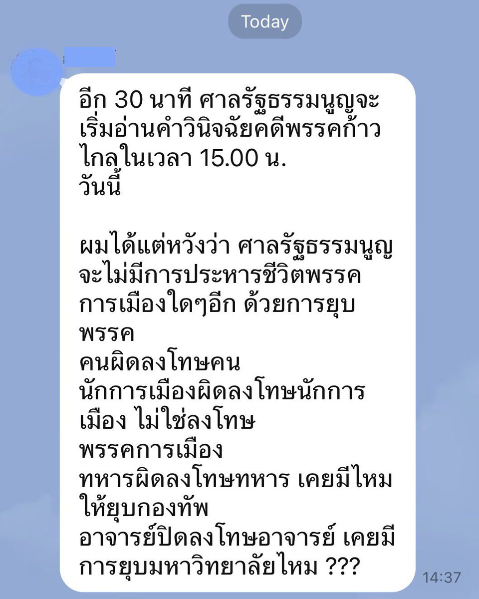 ข้อความจากพี่ นกม.ต่างพรรคฯ ส่งมา 
เห็นด้วยเลยครับ
