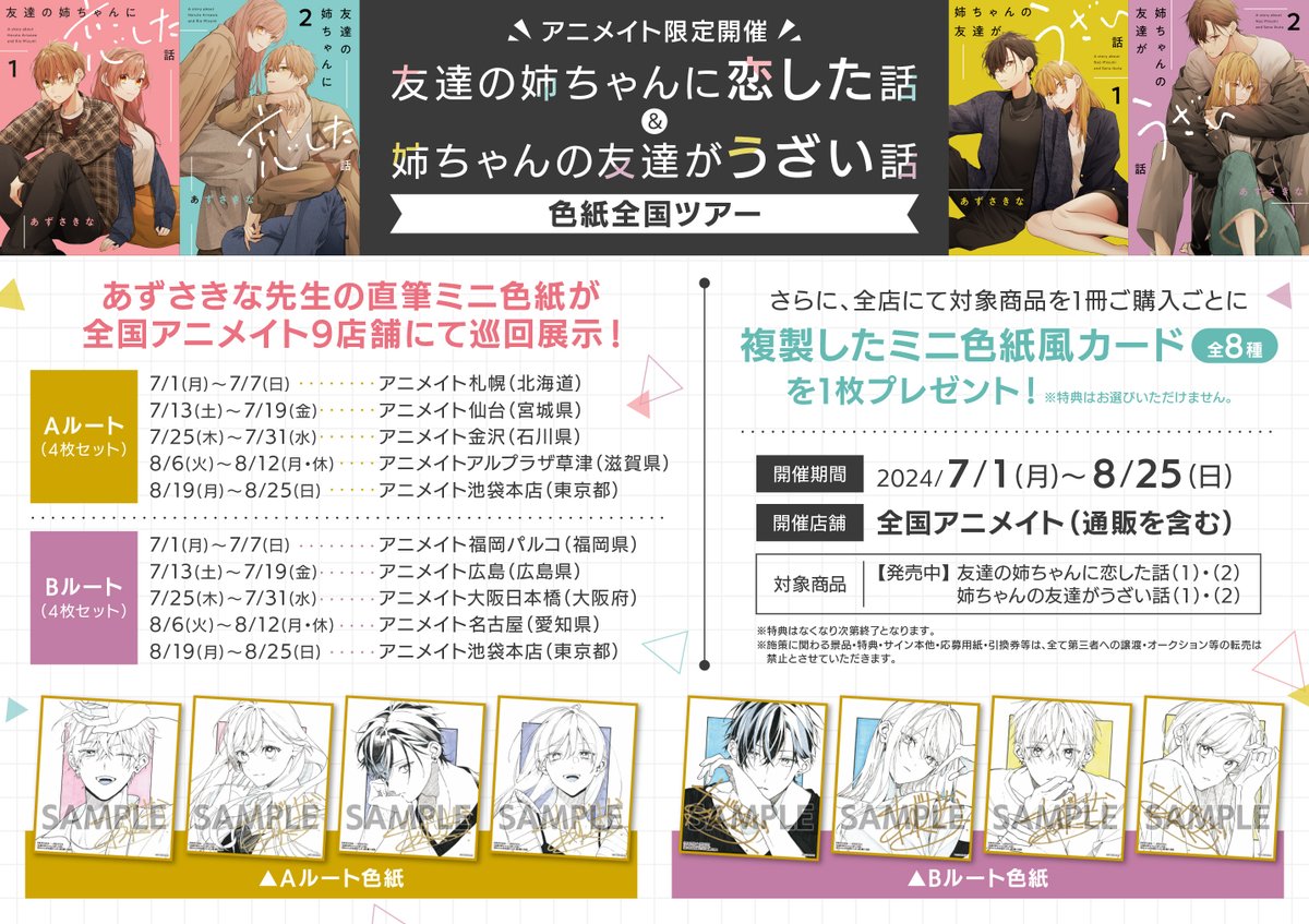 あずさきな 先生サイン色紙展示中🎉】 『#友達の姉ちゃんに恋した話
