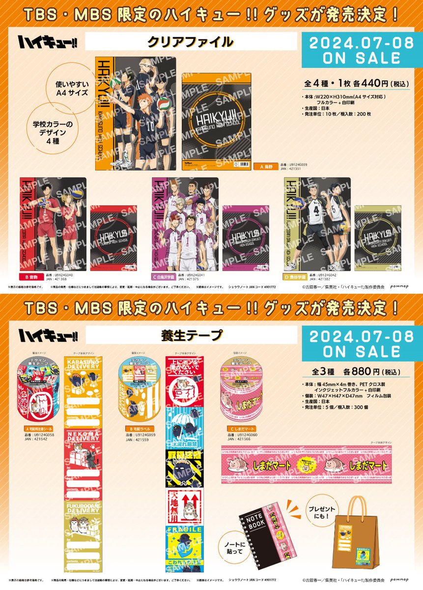 📢取扱開始日のお知らせ🏐 ＼ お問い合わせ多数いただいておりました