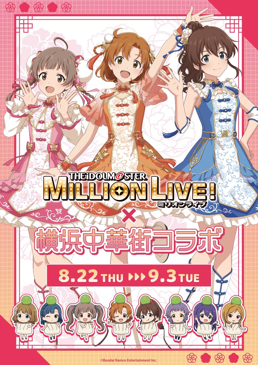 ୨୧ 詳細解禁୨୧ 「アイドルマスター ミリオンライブ！」×「横浜中華