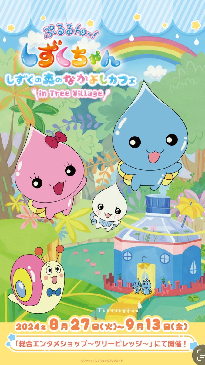 🌈しずくの森のなかよしカフェ🌈 in TreeVillage 東京・大阪・博多にて