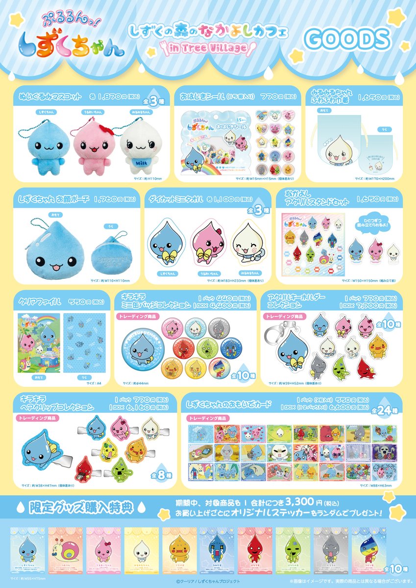 4種セット クーリア しずくちゃん シール ボンボンドロップシール 長崎