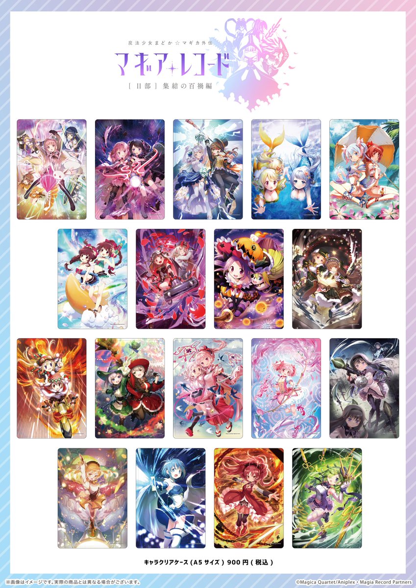 magireco's tweet photo. 💐新商品情報💐
#マギレコ の豪華イラストを使用した新商品が多数登場！
魔法少女たちとの思い出を、是非振り返ってください✨ https://t.co/YHLChlcIGj