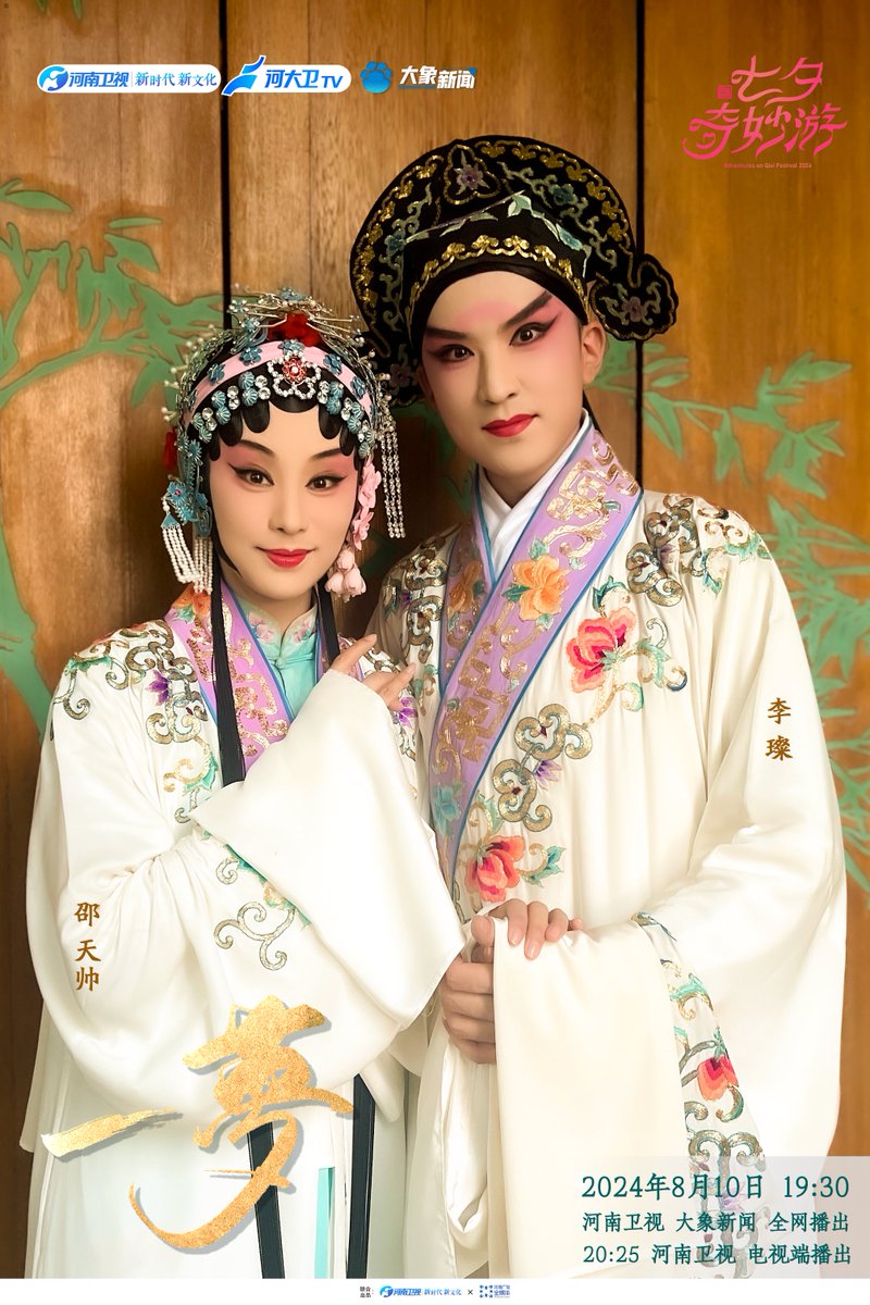 zhongguojieri1's tweet photo. Like a delicate ancient painting, it depicts the lingering love between Du Liniang and Liu Mengmei. Stay tuned with #ShaoTianshuai & #LiCan on August 10, 2024 (GMT+8) @HNTV_CFO #AdventuresonQixiFestival2024 https://t.co/cy2D0gSNjQ