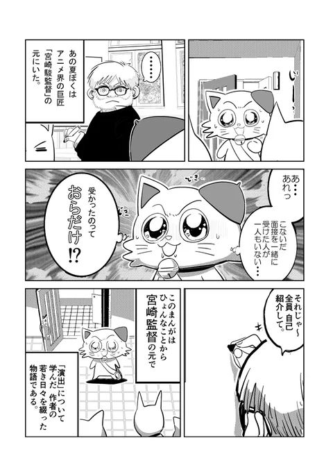 宮崎駿監督と過ごす夏(1/10) #漫画が読めるハッシュタグ
