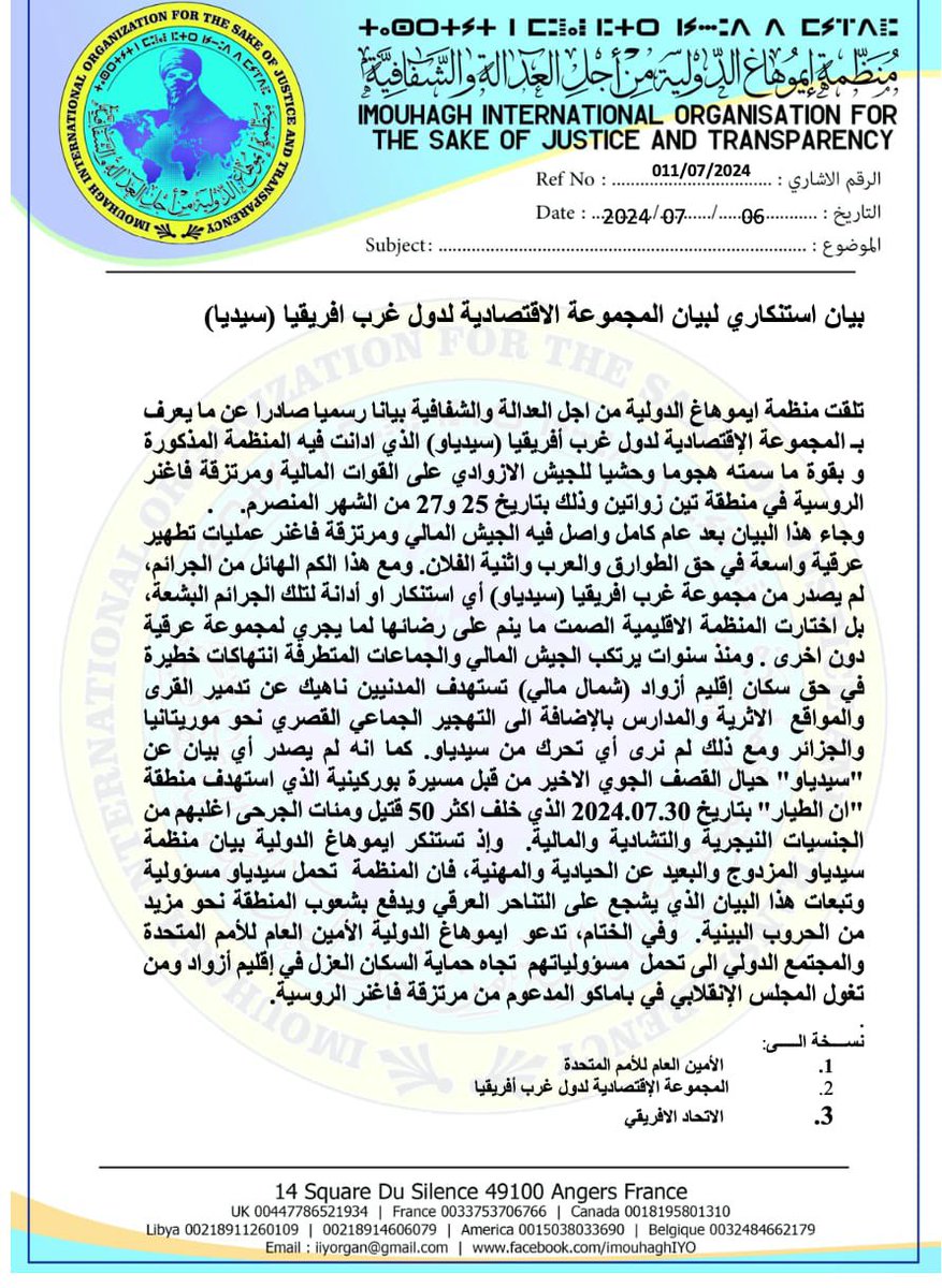 بيان منظمة ايموهاغ الدولية من أجل العدالة والشفافية بخصوص  دعم منظمة سيدياو  للمجلس الانتقالي في مالي  في حملته ضد المدنيين العزل تحت شماعة الإرهاب
#CEDEAO #Senegal #CPI