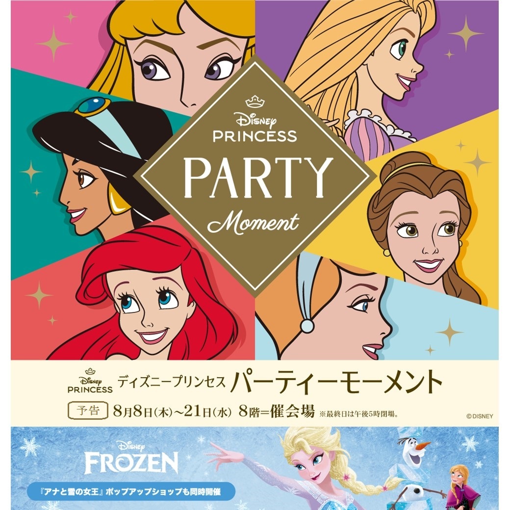最終値下G077-ディズニープリンセスパーティ【開封未使用カードダス】2箱　80 明日8月8日（木）スタート📢／ 「#ディズニープリンセス」パーティー