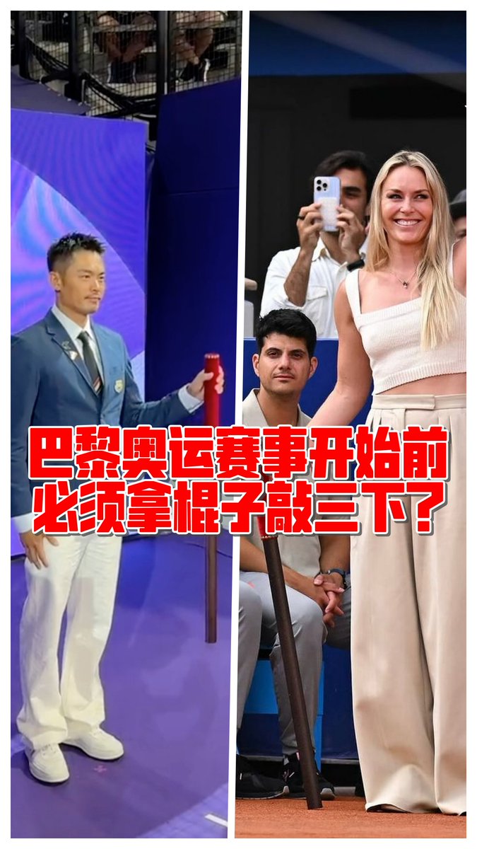 ODNMalaysia's tweet photo. 巴黎奥运赛事开始前必须拿棍子敲三下？
你可能在观看2024巴黎奥运会直播时，发现新奇的一幕，就是在每场比赛开始之前，有一个人手持一根棍子走出场敲击地面三下，宣告比赛开始。这种拿棍子敲三下的动作其实���式名称叫做“三击”，最早起源于中世纪的法国古典戏剧传统。#ParisOlympics  #LesTroisCoups https://t.co/Qg7hNCVIDR