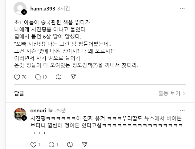 시진핑? 나는 그런 핑 첨들어봤는데..