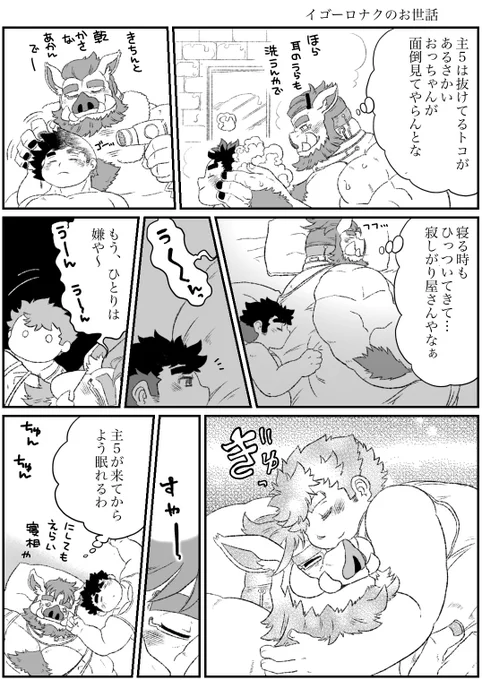 放サモ イゴーロナクのお世話