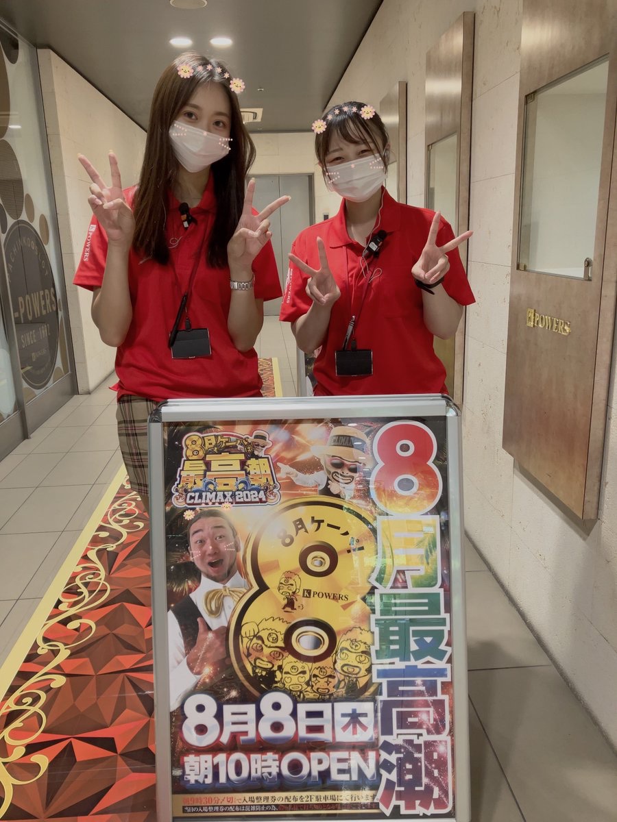 vv_bentencho's tweet image. 🌈🌈🌈明日8月8日(木)🌈🌈🌈

🌞🌴🌞朝9時30分〆切🌞🌴🌞
🍧🩵🍧2階立体駐車場🍧🩵🍧
🌵🎟️🌵店内整理券配布🌵🎟️🌵

明日も盛り上がってくぞ〜〜✌🏾
スタッフ一同、気合を入れて✨
お待ちしております😎🏁🏳️‍🌈❤️‍🔥

#ケーパ　#8月　#最高潮　#夏