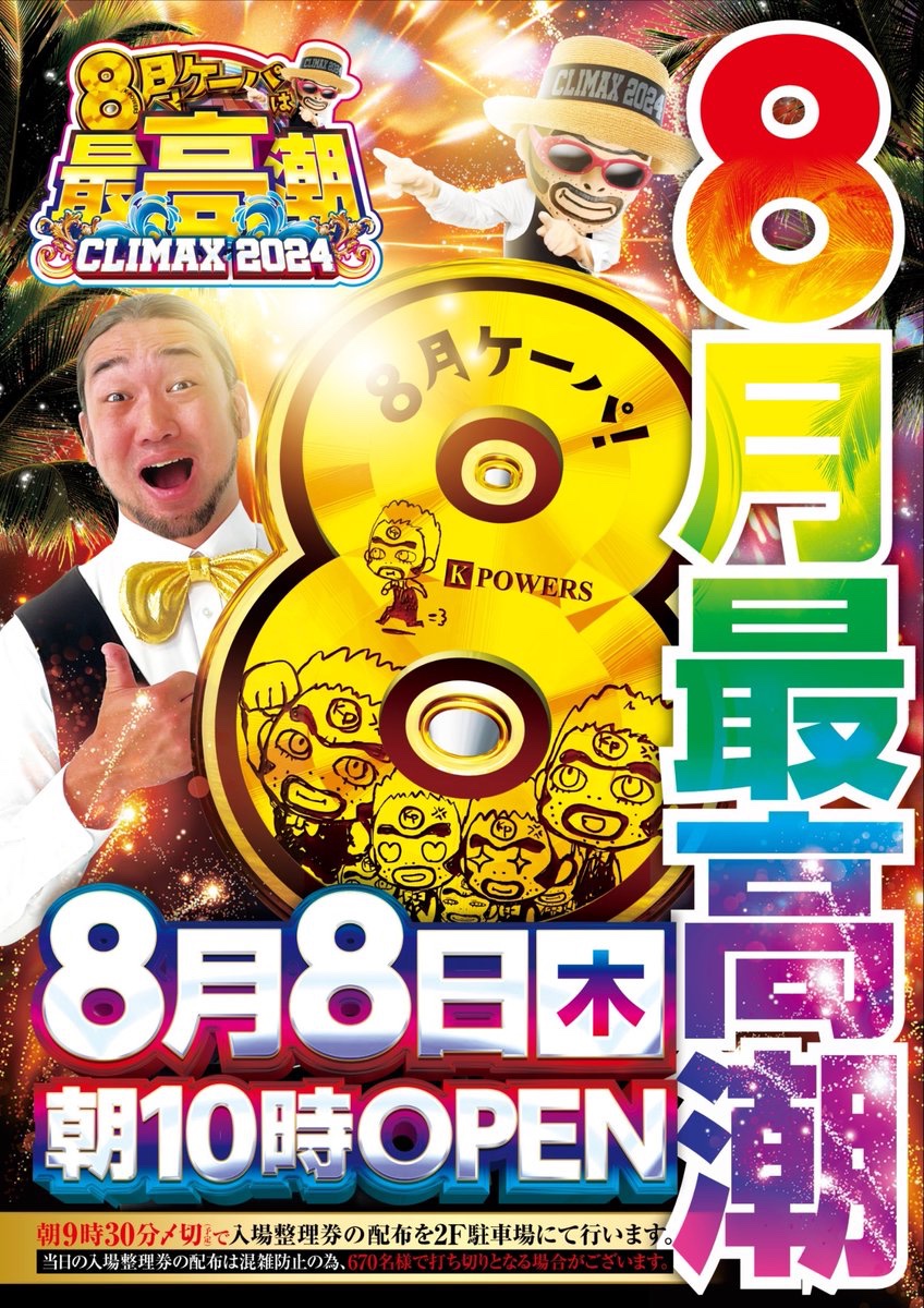 vv_bentencho's tweet image. 🌈🌈🌈明日8月8日(木)🌈🌈🌈

🌞🌴🌞朝9時30分〆切🌞🌴🌞
🍧🩵🍧2階立体駐車場🍧🩵🍧
🌵🎟️🌵店内整理券配布🌵🎟️🌵

明日も盛り上がってくぞ〜〜✌🏾
スタッフ一同、気合を入れて✨
お待ちしております😎🏁🏳️‍🌈❤️‍🔥

#ケーパ　#8月　#最高潮　#夏