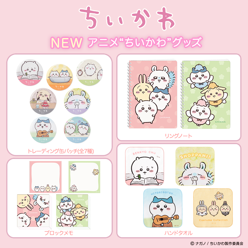 chiikawa_odaiba's tweet photo. ／
ちいかわアドベンチャー＆
アニメ「ちいかわ」第二弾グッズ
8/8(木)より販売開始🏴‍☠️✨
＼

「トレーディングフレームマグネット」
「保冷・保温タンブラー」、「バンダナ」など👀🤍

商品ラインナップは店舗によって異なります。
詳しくは公式HPよりご確認ください。
https://t.co/08KP17yBp0 https://t.co/qhoMnW9MTD