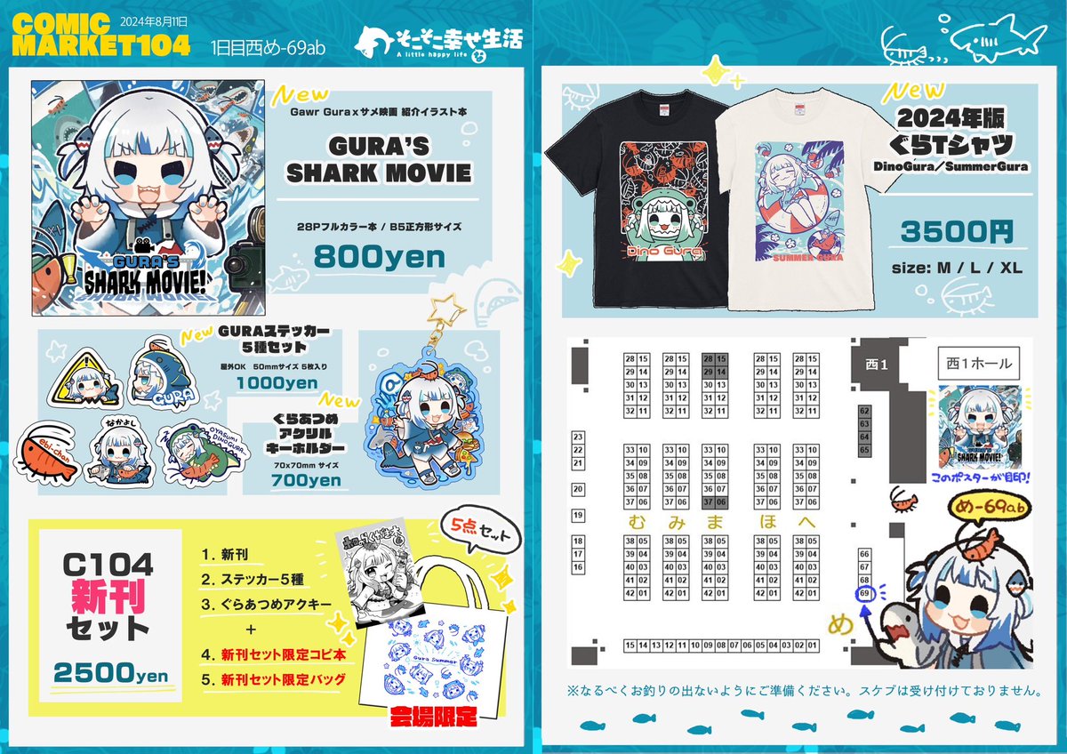 📢C104 8/11 🦈🏖️ 西1ホール “め” ブロック 69ab 「そこそこ幸せな