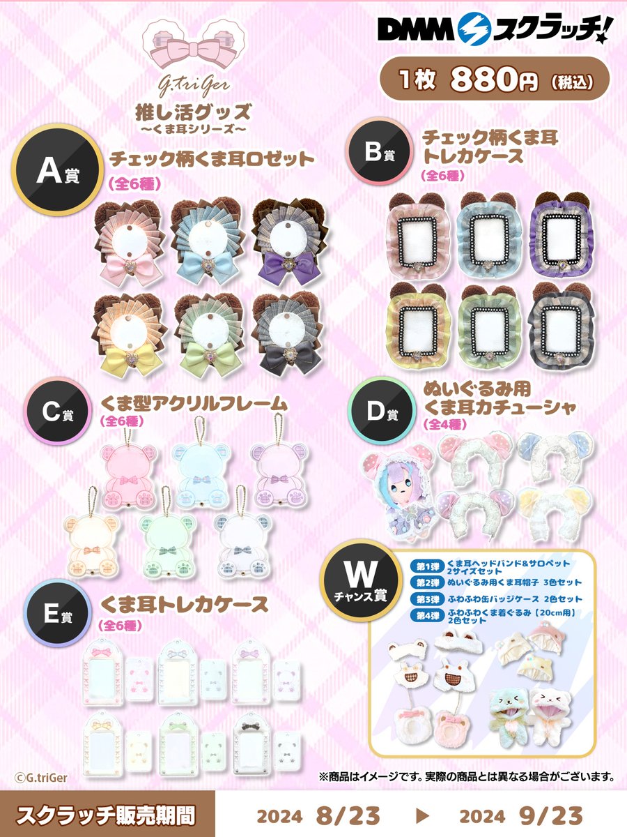 📢発売開始！ ＼ ハズレなしのオンラインくじ✨ ふわふわのくま耳付き