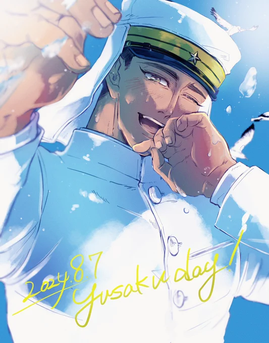 #8月7日と3月9日はU作殿の日夏ですU作殿 