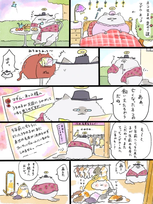 疲れた人に夜食を届ける出前店
天国シリーズ「生まれ変わり課、マダム・ネッコへの手紙」再掲です。(1/2)
また、マダム・ネッコのシリーズも描くのでお待ち下さい🙇‍♂️いつも読んでくれてありがとう😭🙇‍♂️ 