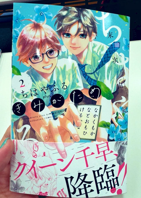 https://t.co/15mjXTqeQz

【ちはやふるplusきみがため2巻チャリティサイン本セット】発売開始いたしました✨
夏に使えるタオルセットです。
よろしくお願いいたします‼️ 
