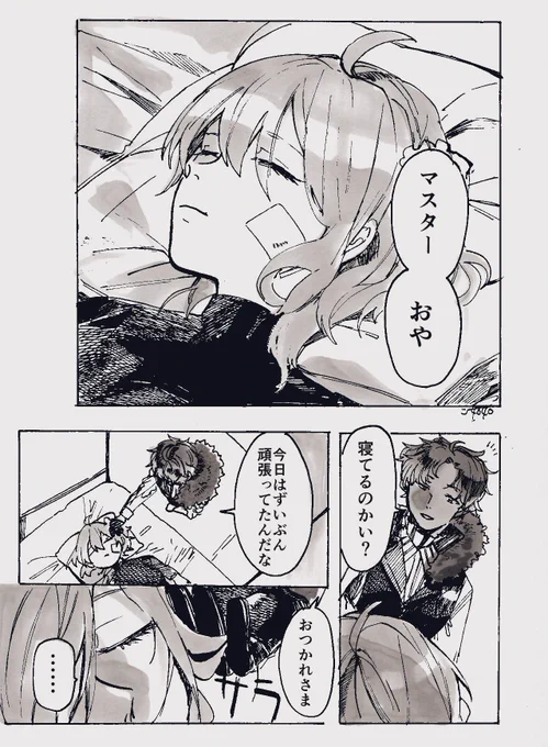 【バソぐだ】常習犯 