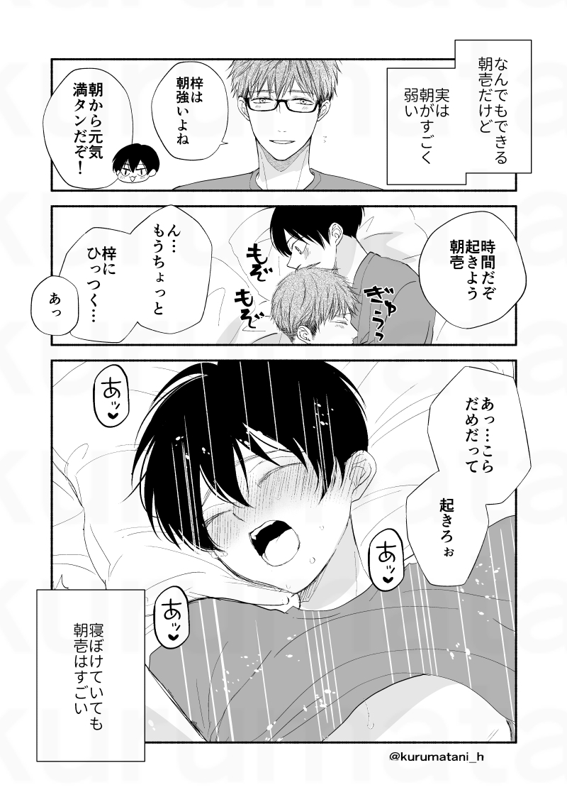 執着溺愛攻めくんとちょろ受けくん幼馴染DKまとめ(1/5)
#創作BL #漫画が読めるハッシュタグBL  
#泣かせたくてどうしよう 
