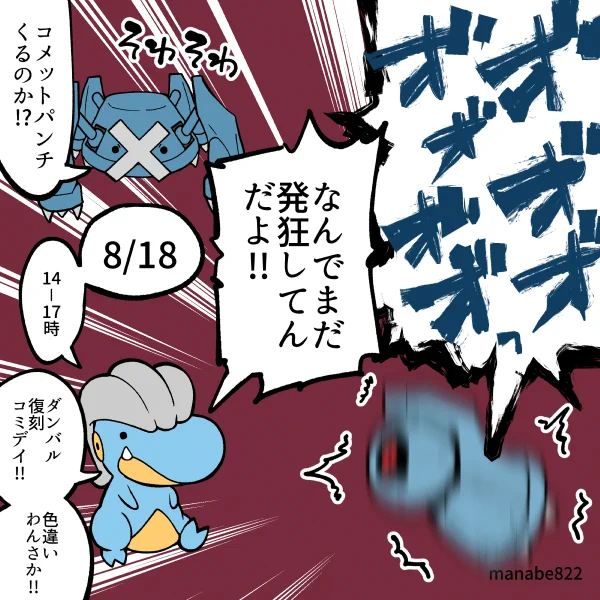 復刻コミデイにダンバルが来る!!!! #ポケモンGO 