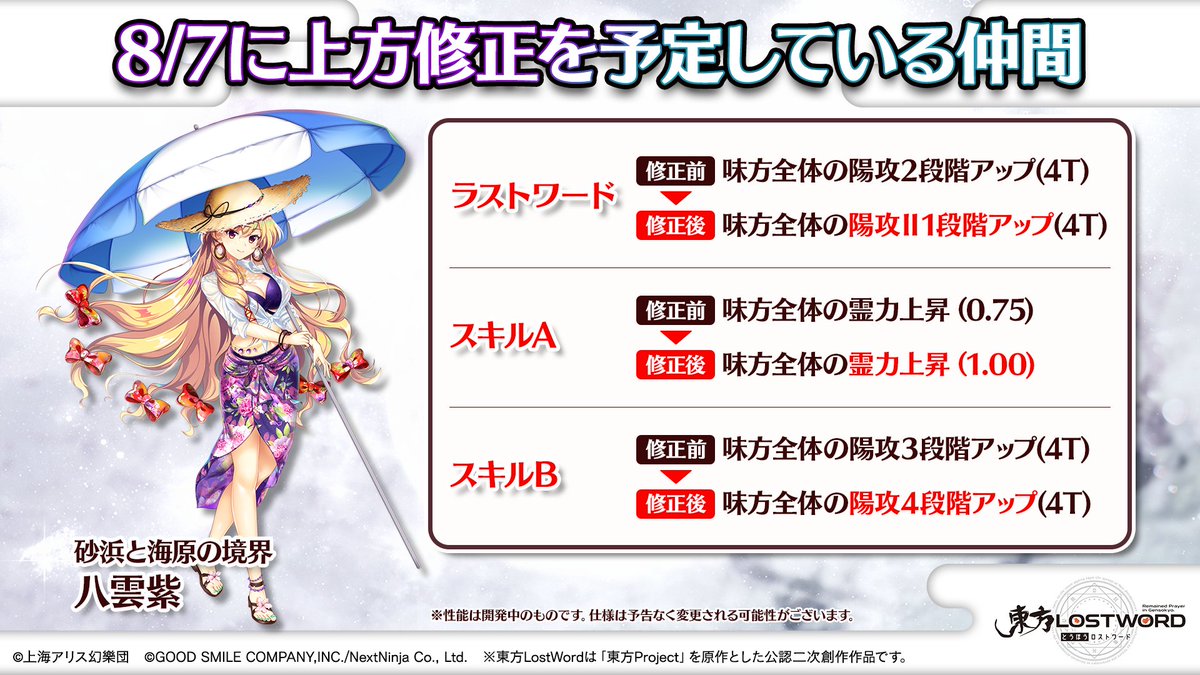 上方修正】 本日メンテナンス後に 「砂浜と海原の境界 八雲紫(C3)」の
