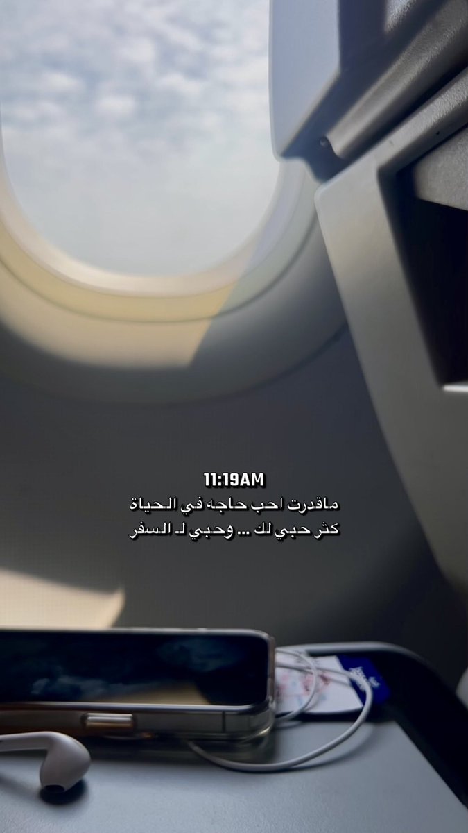 ماقدرت احب حاجه في الحياة
كثر حبي لك … وحبي لـ السفر .