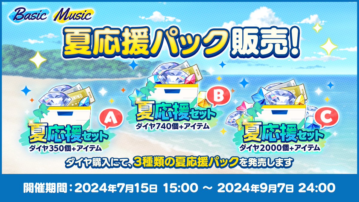 お知らせ】 ・『夏応援セットA』 ・『夏応援セットB』 ・『夏応援