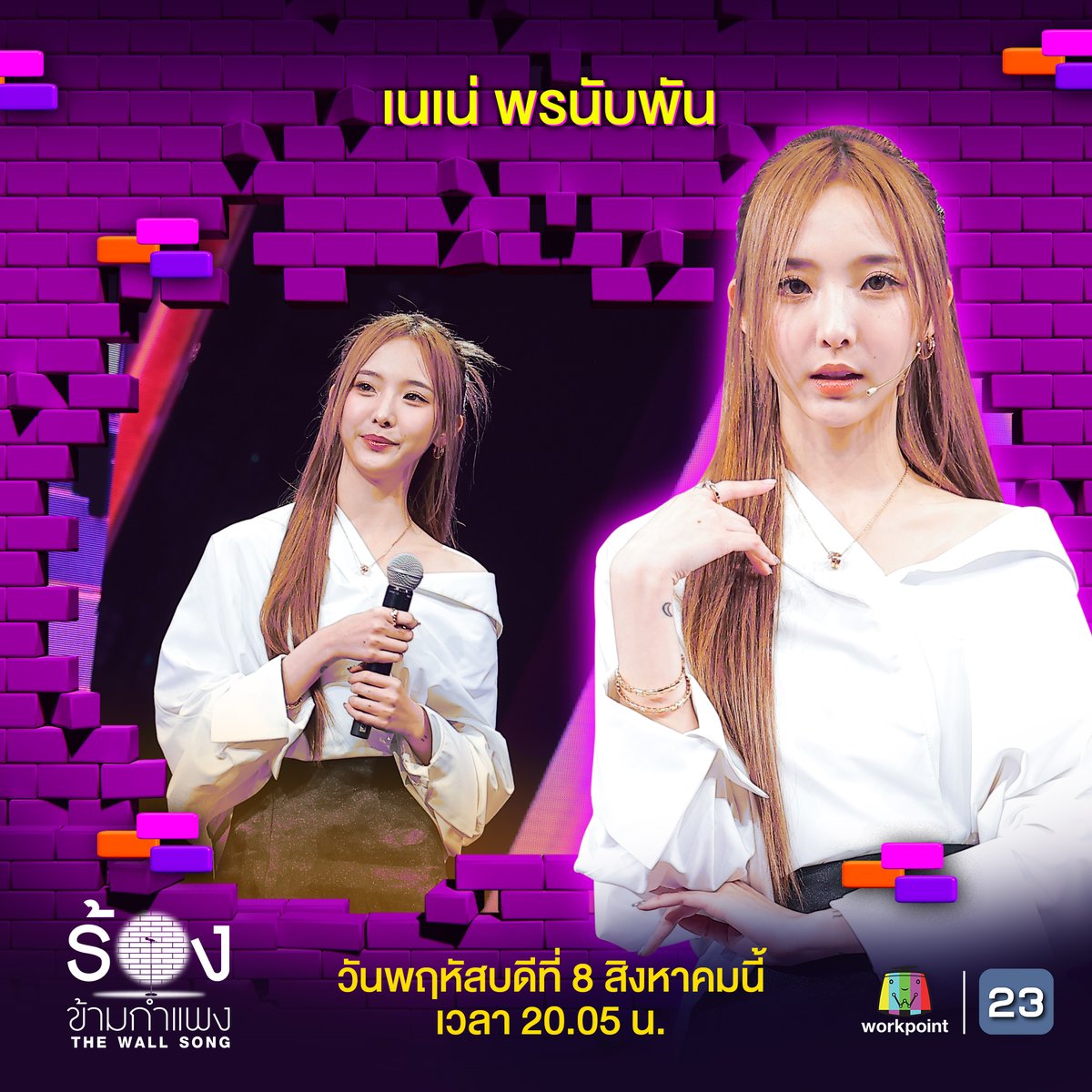 ร้องข้ามกำแพง The Wall Song tweet media