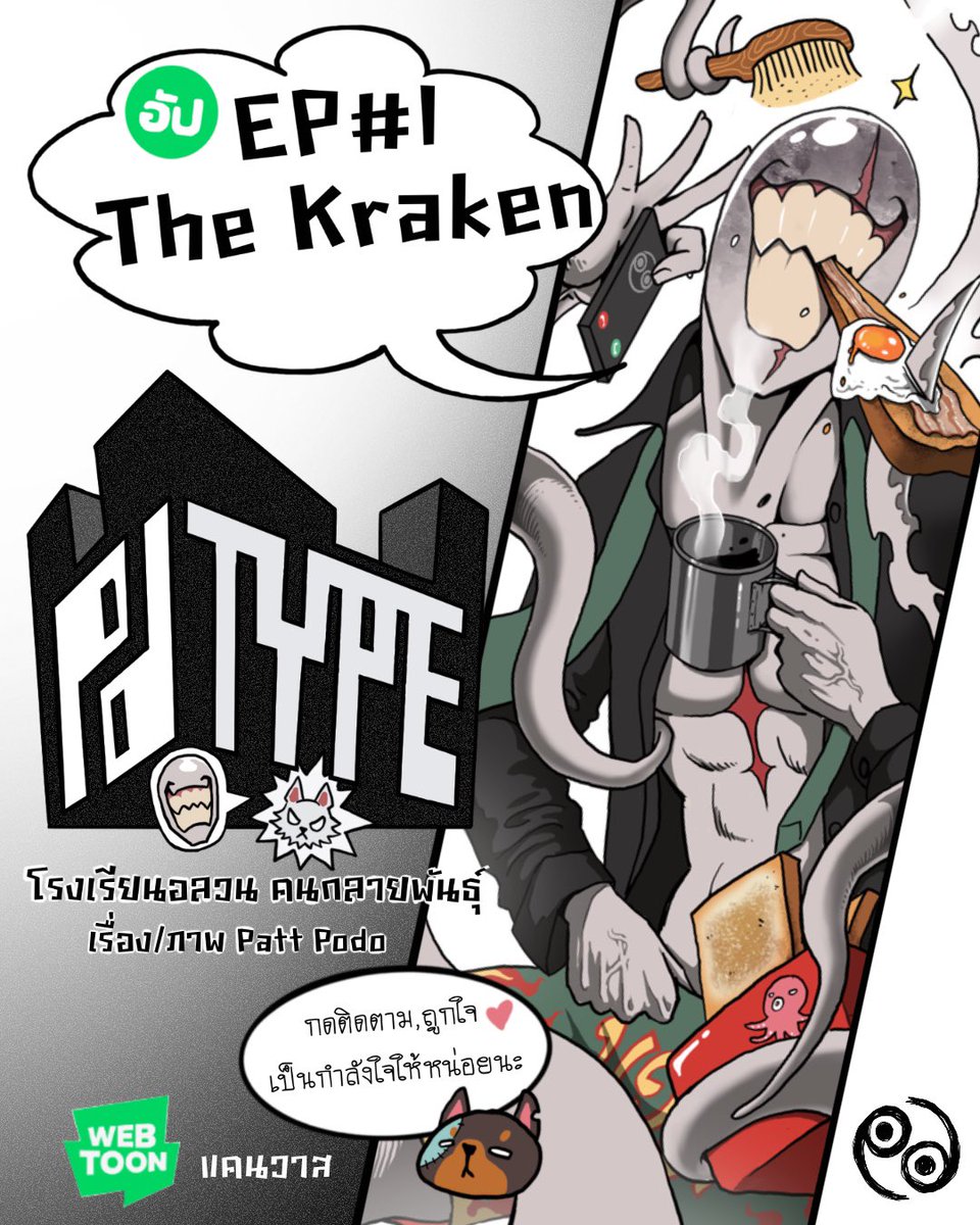 PdTYPE โรงเรียนอลวน คนกลายพันธุ์ on #webtoonscanvas 
Eng Version coming sooon

มาแล้วว ว ว ว ว EP #1 💥🥊
 ฝากเข้าไปอ่าน แนะนำ ติชม กด🫶 กดติดตาม กดแชร์ให้ เพื่อนๆ ลุง ป้า น้า อา พ่อ แม่ พี่ น้อง  อ่าน คนวาดจะได้มีกำลังใจวาดต่อ 

🐙 webtoons.com/th/canvas/pdty…

ขอบคุณค้าบ บ บ