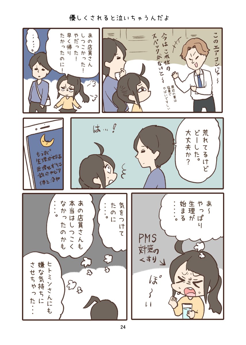 優しくされると泣いちゃうんだよ(再) 