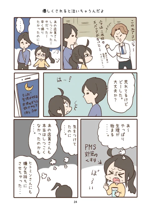 優しくされると泣いちゃうんだよ(再) 