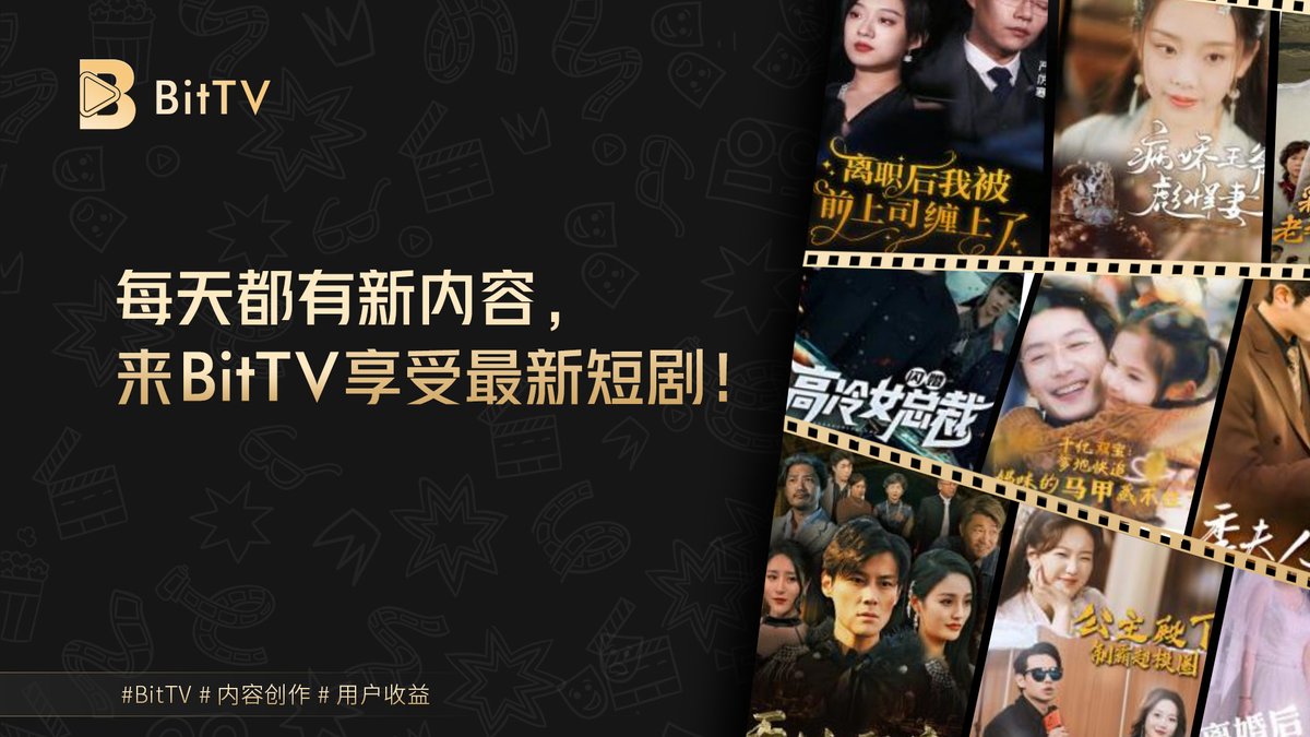 BitTVDrama's tweet photo. 🎬 #BitTV 每天都有新短剧上线！
我们致力于为全球观众提供最优质的短剧内容，让您用我们的平台轻松打发碎片时间，享受全新的娱乐体验。📱
✨ #BitTV #Web3 #短剧 https://t.co/VGUoj81b8Q