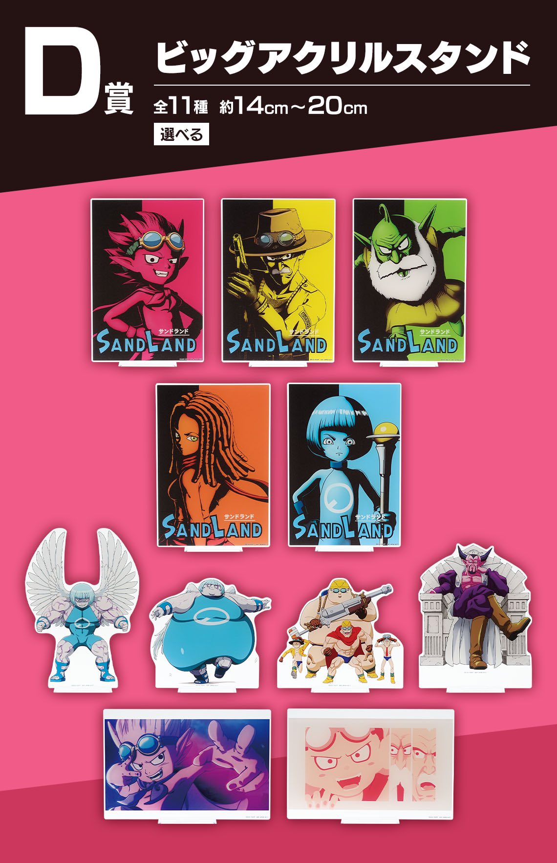 一番くじ SAND LAND: THE SERIES｜一番くじ倶楽部｜BANDAI