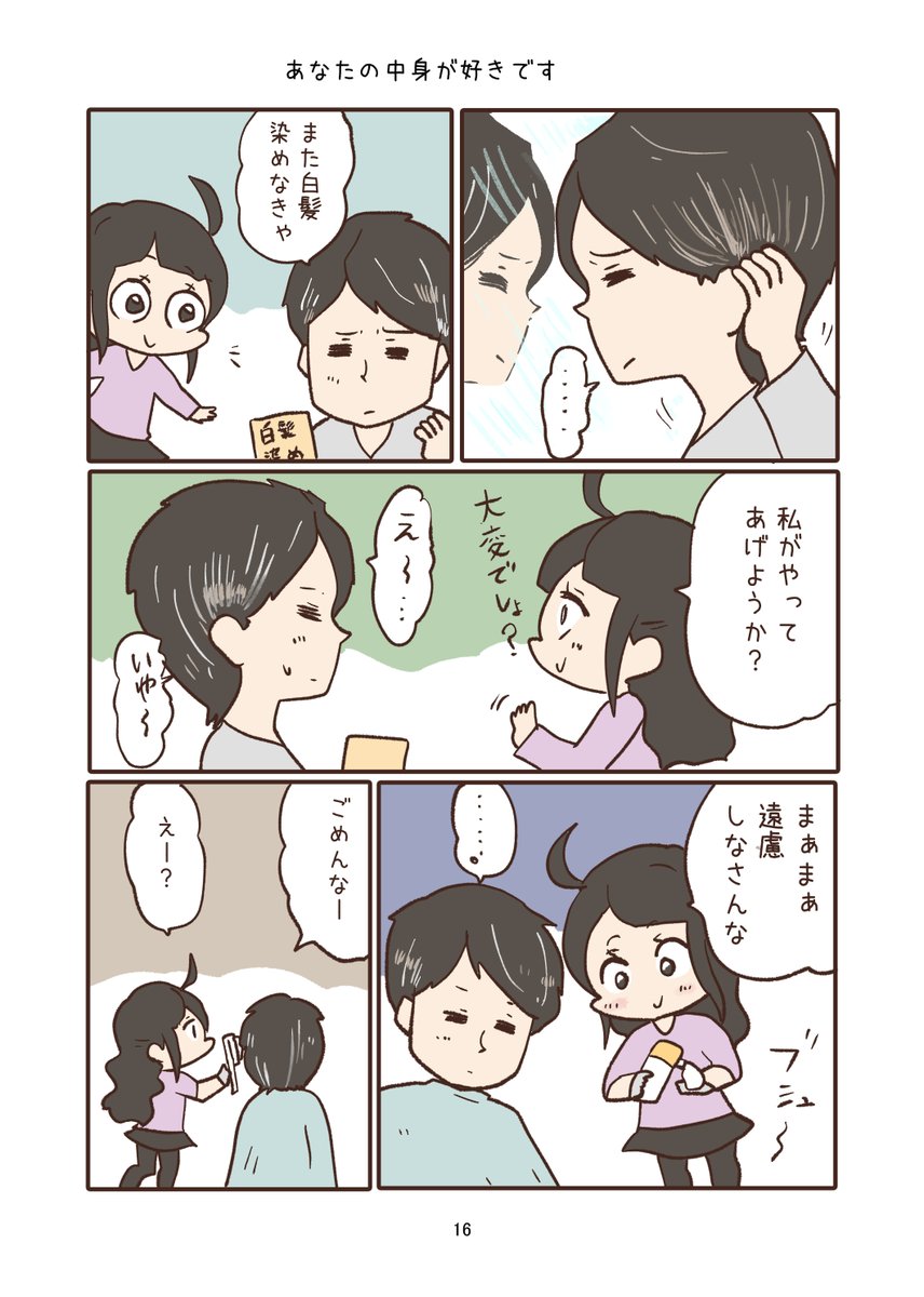 わいヒト8巻も好きな話がいっぱい入っている・・・!!

https://t.co/HLO0lGBJUT 