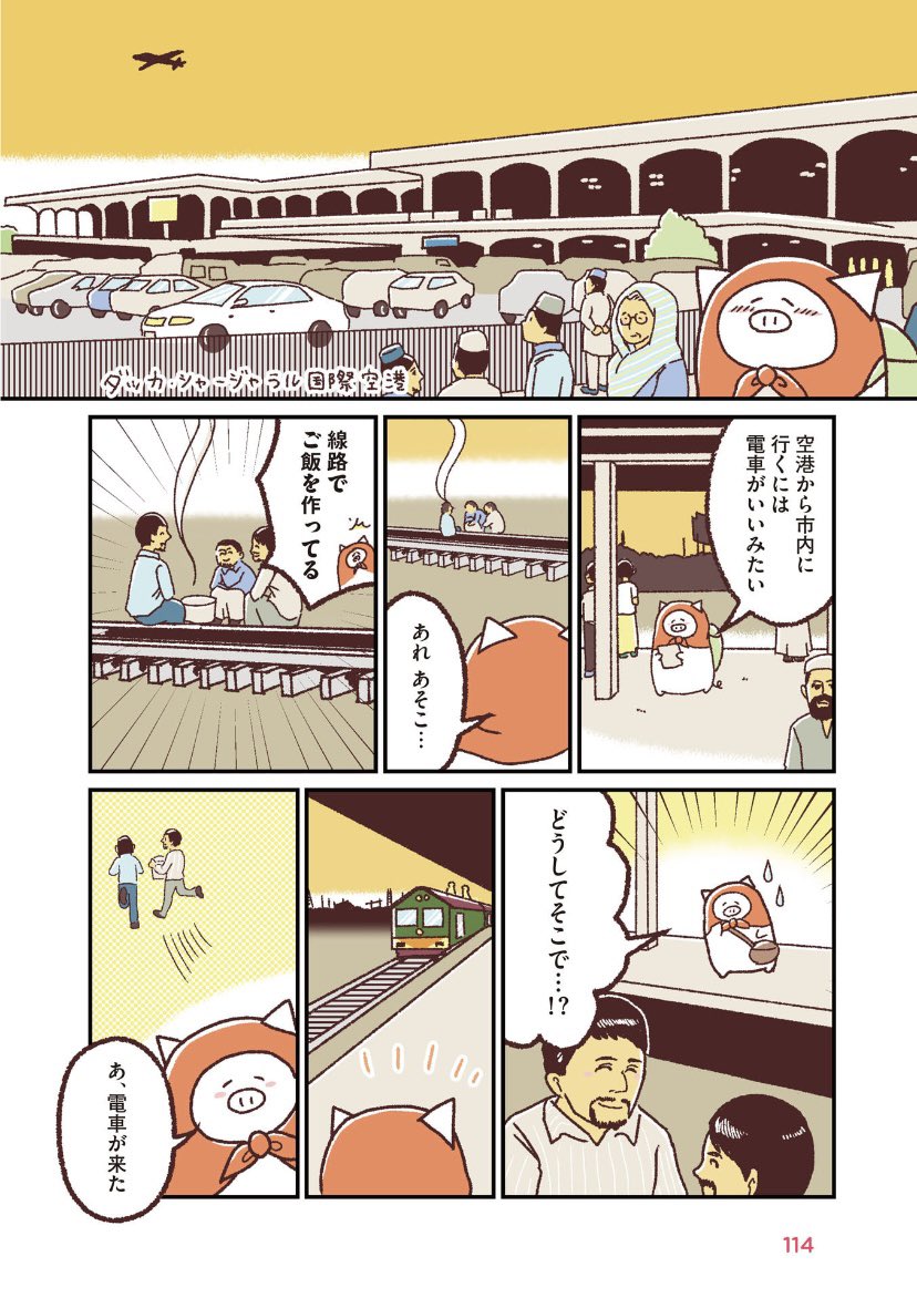 「バングラデシュ おもてなしのチキンカレー」(マンガ「世界家庭料理の旅」 収録)
2/5 