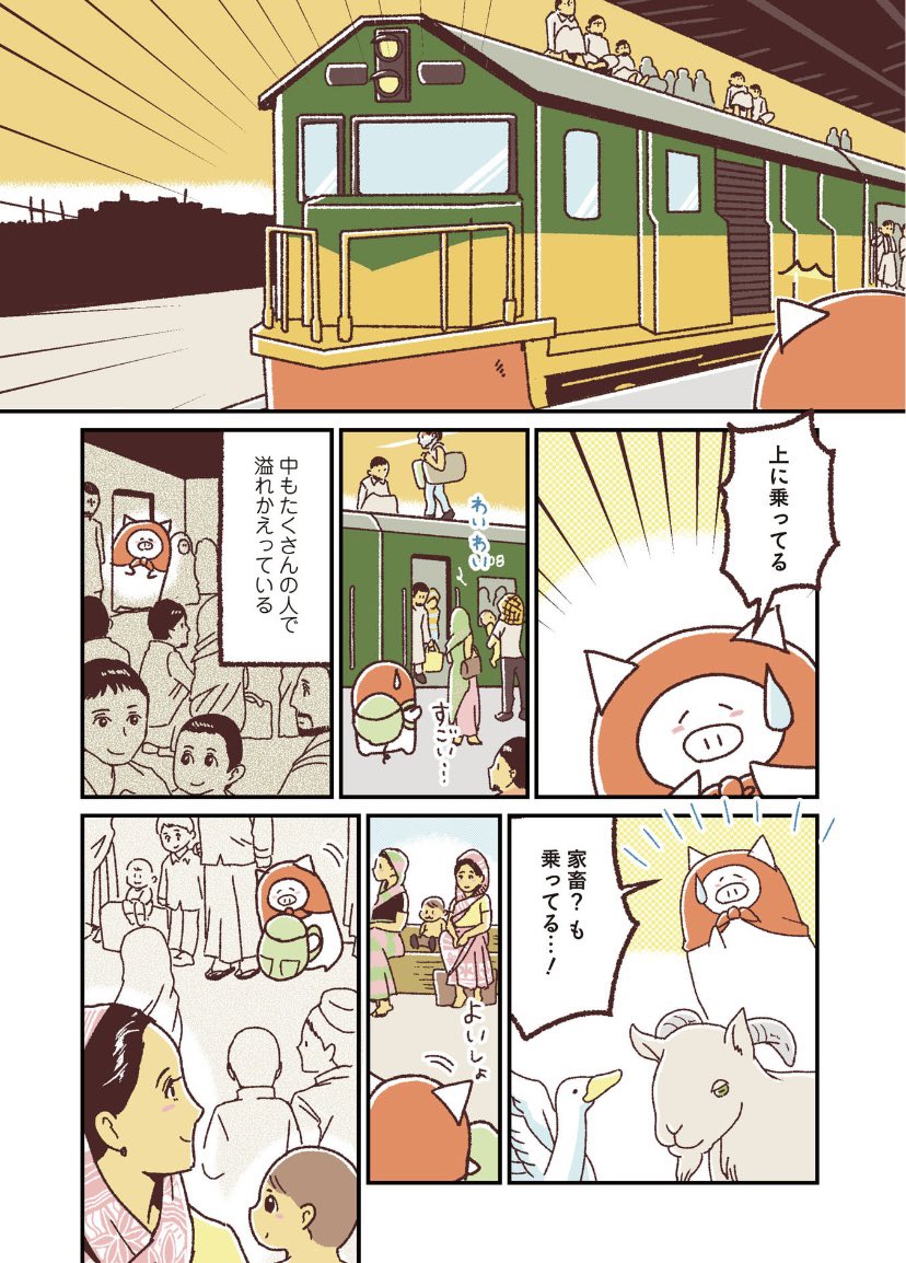 「バングラデシュ おもてなしのチキンカレー」(マンガ「世界家庭料理の旅」 収録)
3/5 
