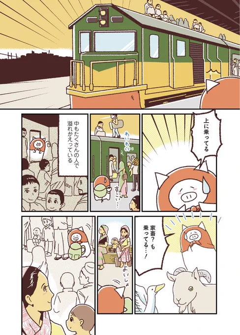 「バングラデシュ おもてなしのチキンカレー」(マンガ「世界家庭料理の旅」 収録)
3/5 