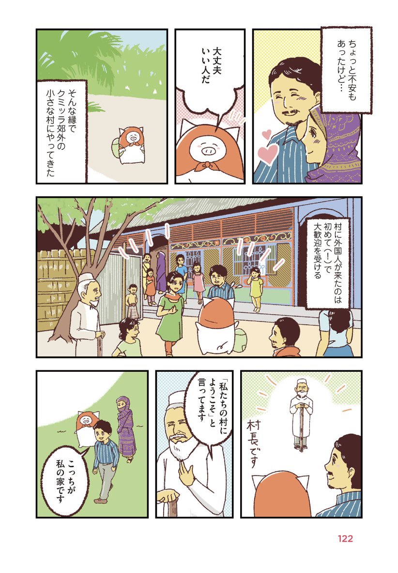 「バングラデシュ おもてなしのチキンカレー」(マンガ「世界家庭料理の旅」 収録)
4/5 