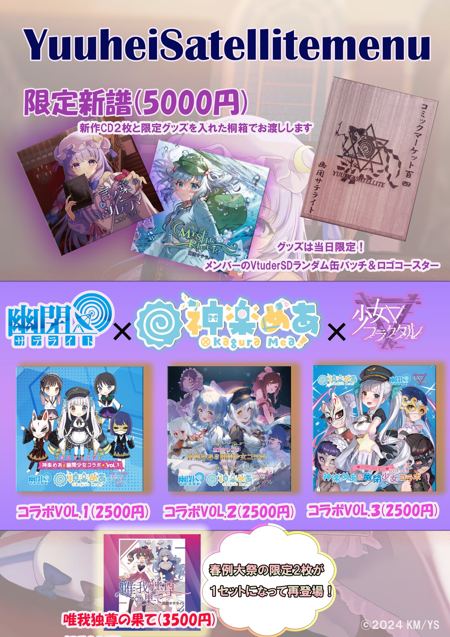 唯我独尊の果て - Iceon, きりん, 幽閉サテライト feat. sroa