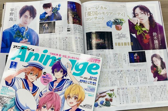 【アニメージュ9月号／8月8日（木）発売】
「ミュージカル『憂国のモリアーティ』コンサート」から、鈴木勝吾さん（ウィリアム役）×平野良さん（シャーロック役）が登場。怒涛の10公演＋Op.5本公演を振り返ります。
記事4P＋とじ込みピンナップ。アーカイブ配信鑑賞のお供にどうぞ🎹🎻
#モリミュ