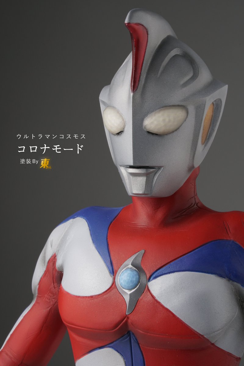 ウルトラマンコスモス」コロナモード