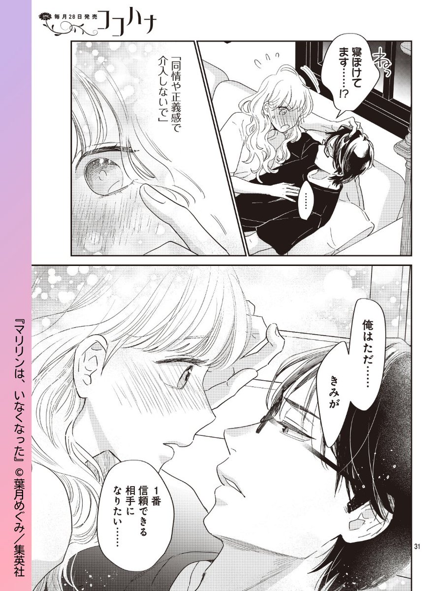//
寝ぼけているかと思ったら…?
\\
 #マリリンはいなくなった 【第15話】合宿中なのに、思わず今日子を抱きしめる三住先生。
「力になりたい」という気持ちがあふれています。

第1話 試し読みはコチラから
🔗https://t.co/hc8fj5UbLR

#葉月めぐみ #集英社 