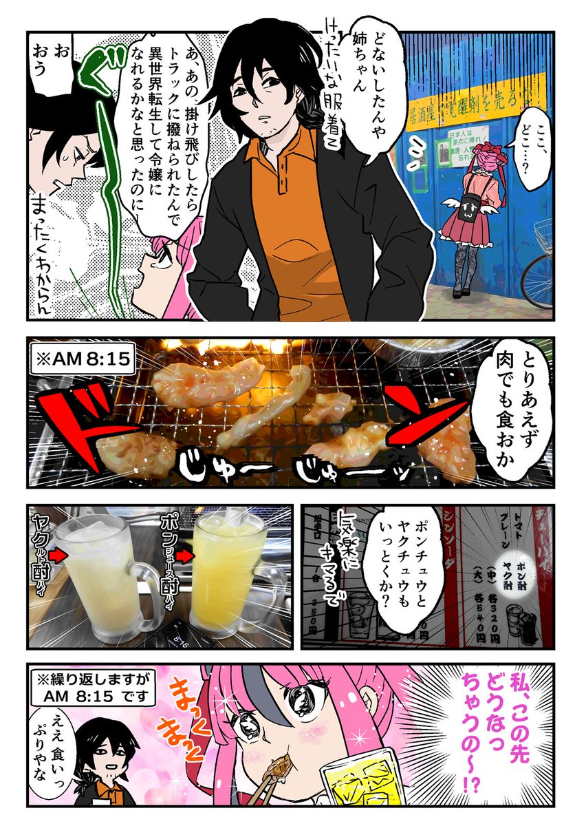 『異世界令嬢転生だと思ったら新世界西成転移だった』
#C104
#西成 